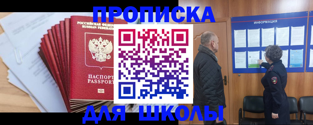 регистрация для школы в Коврове